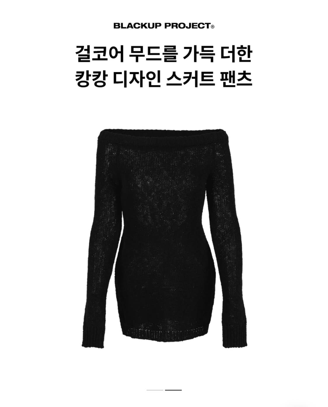블랙업 오프숄더 니트 원피스 상품이미지2