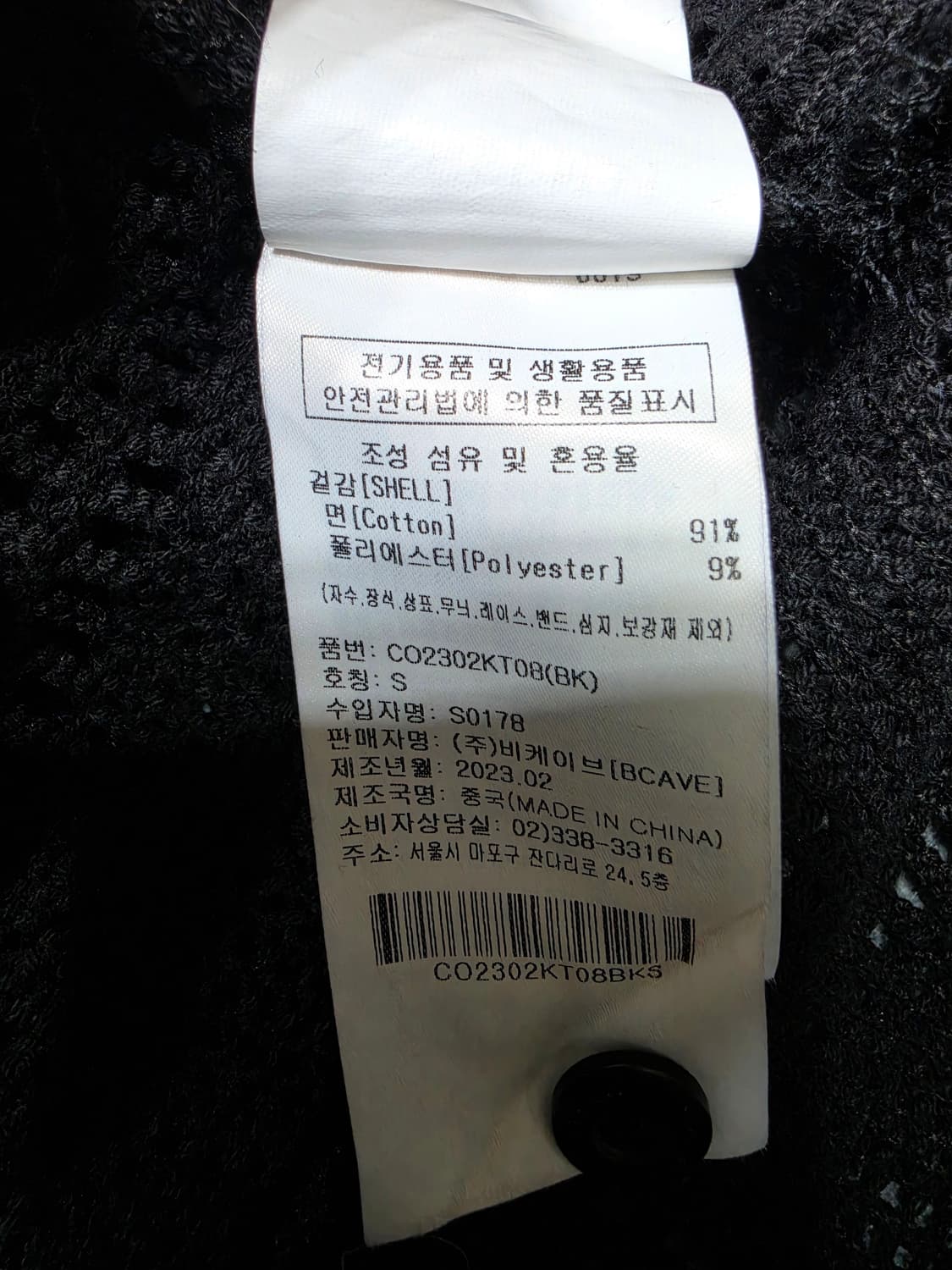 커버낫 크로셰 베이직 오픈카라 라운드 니트 반팔 셔츠 S 상품이미지5