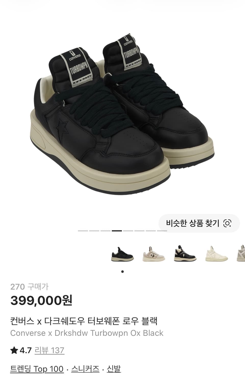 컨버스 다크쉐도우 터보웨폰 로우 블랙 상품이미지1
