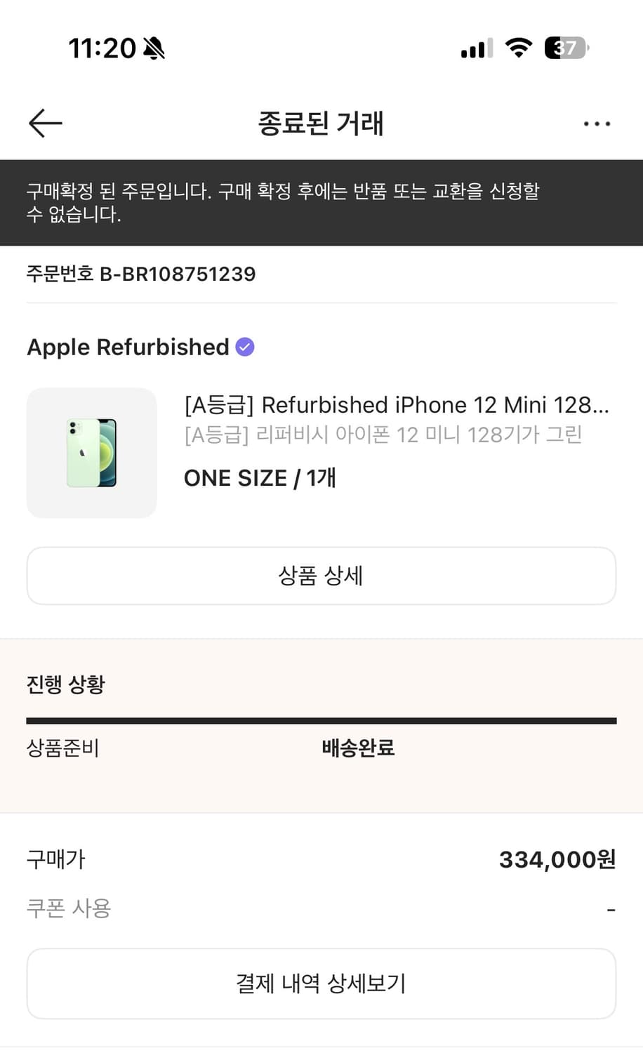 아이폰12미니 그린 128 상품이미지7