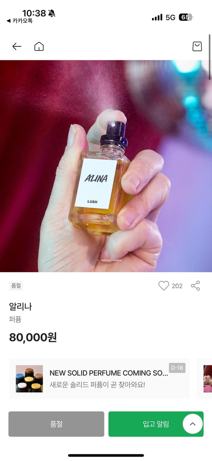 러쉬 알리나 30ml 상품이미지1