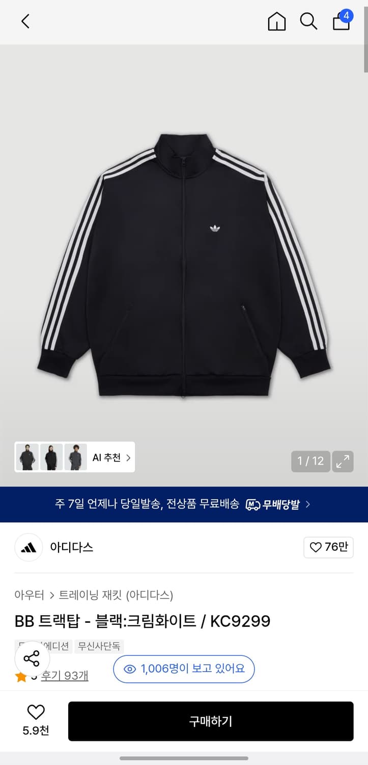 KC9299/아디다스 삼선 BB 트랙탑 S사이즈 상품이미지1