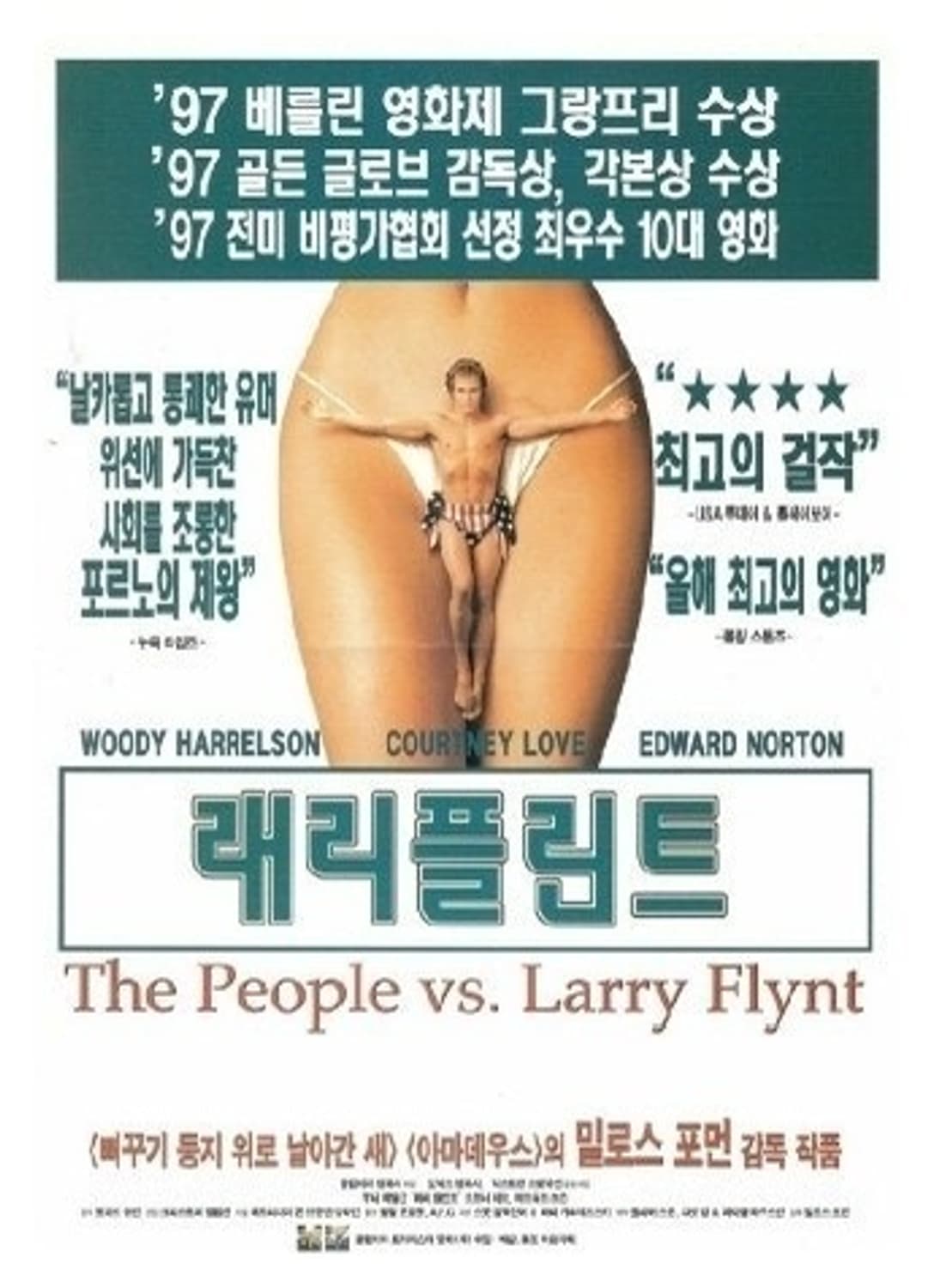 표현의 자유 전기 영화 래리플린트 OST 영화음악 미개봉 카세트테이프 상품이미지4