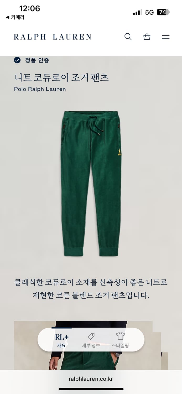 폴로 랄프로렌 코듀로이 조거팬츠 M(QR정품)  상품이미지4