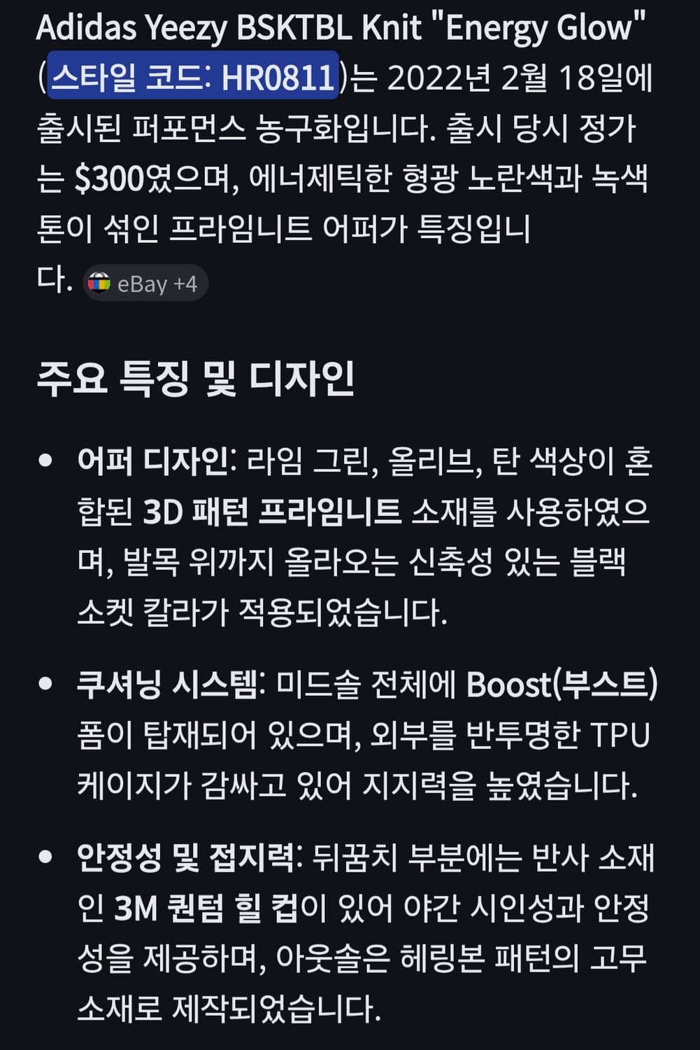 275)아디다스 이지 베스킷볼 니트 에너지 글로우
농구화 상품이미지7