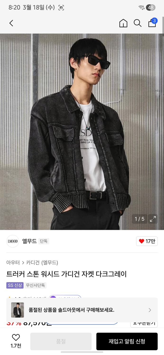 LMood 트러커 스톤 워시드 가디건 자켓 48 상품이미지1