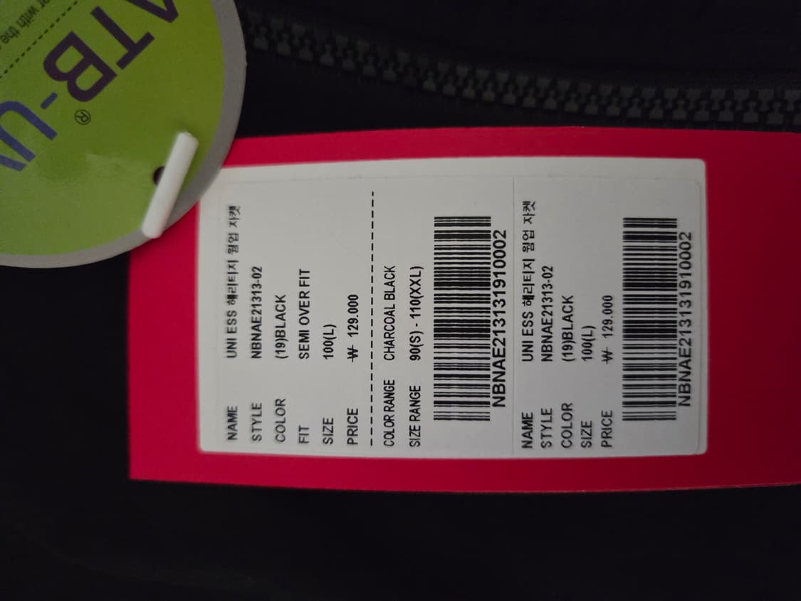 뉴발란스 UNI ESS 웜업 자켓 L(100) 새상품 상품이미지3