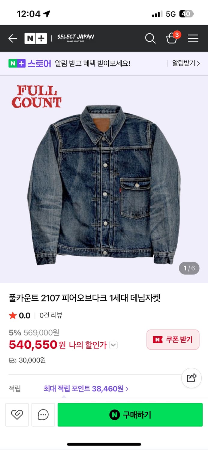 택포28) 풀카운트 2107 피어오브 더 다크 1세대 데님자켓 38 상품이미지6