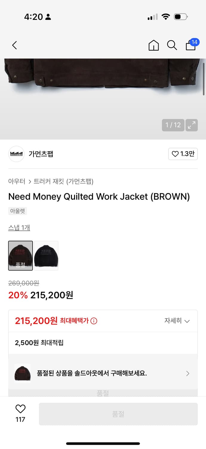 가먼츠팹 워크자켓 (브라운) 상품이미지4