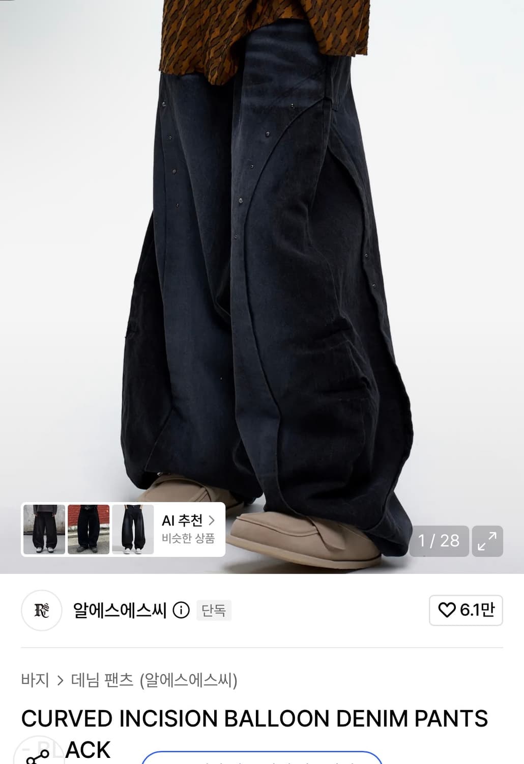 알에스에스씨 커브드 인시전 벌룬 데님 팬츠 블랙 1사이즈 상품이미지1
