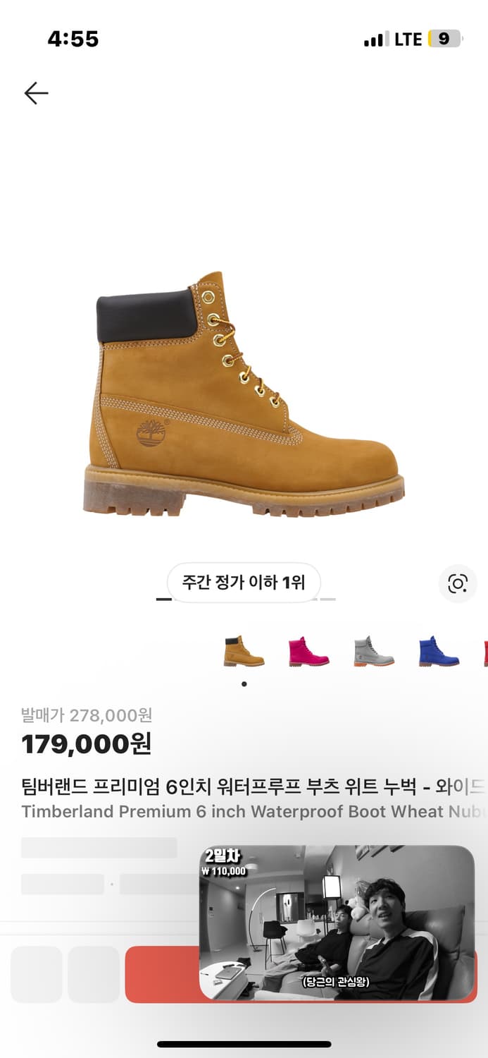 팀버랜드 280 급처 상품이미지1