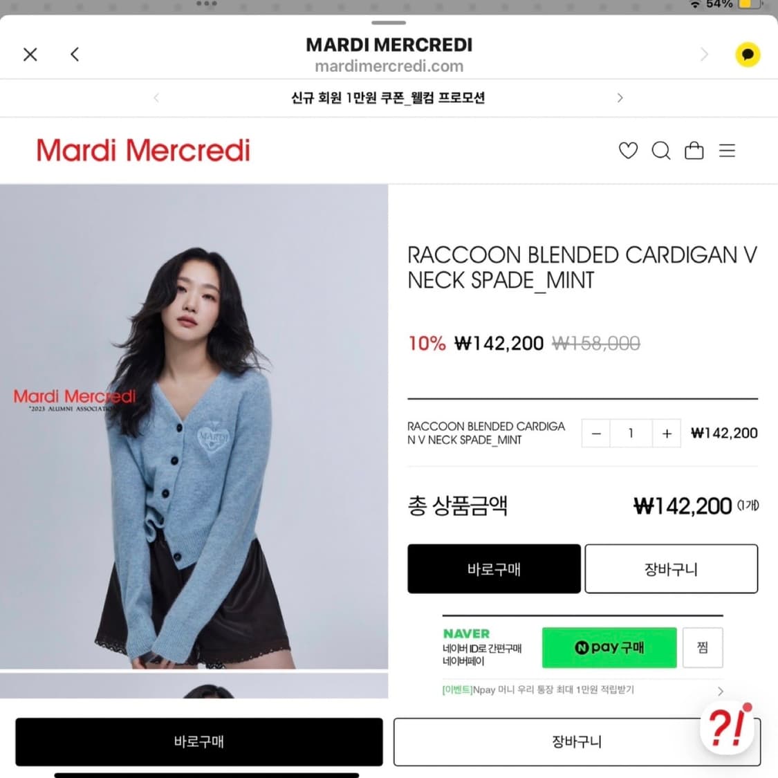 마르디메크르디 라쿤 브이넥 가디건 상품이미지1