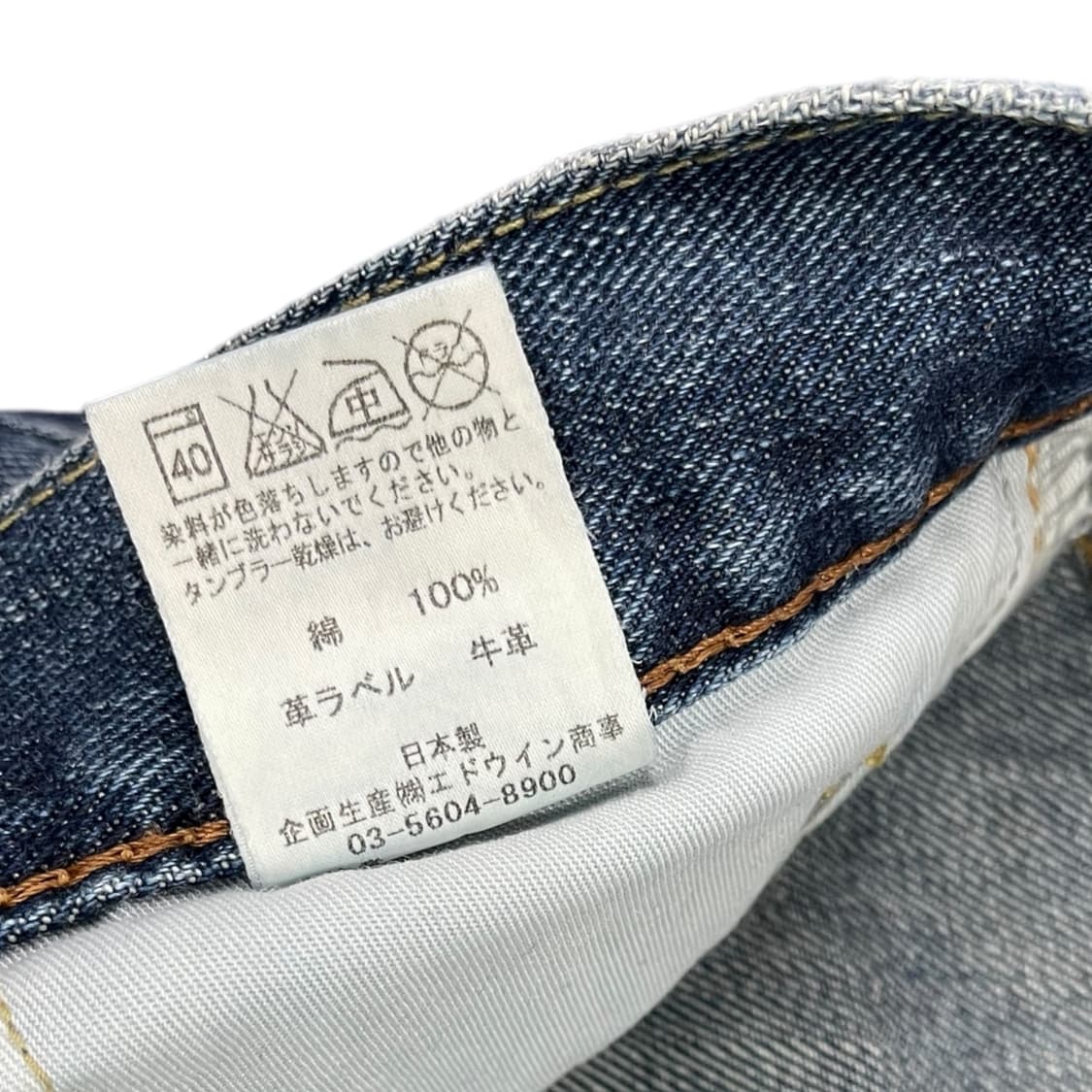 에드윈 재팬 404 중청 데님펜츠 상품이미지7