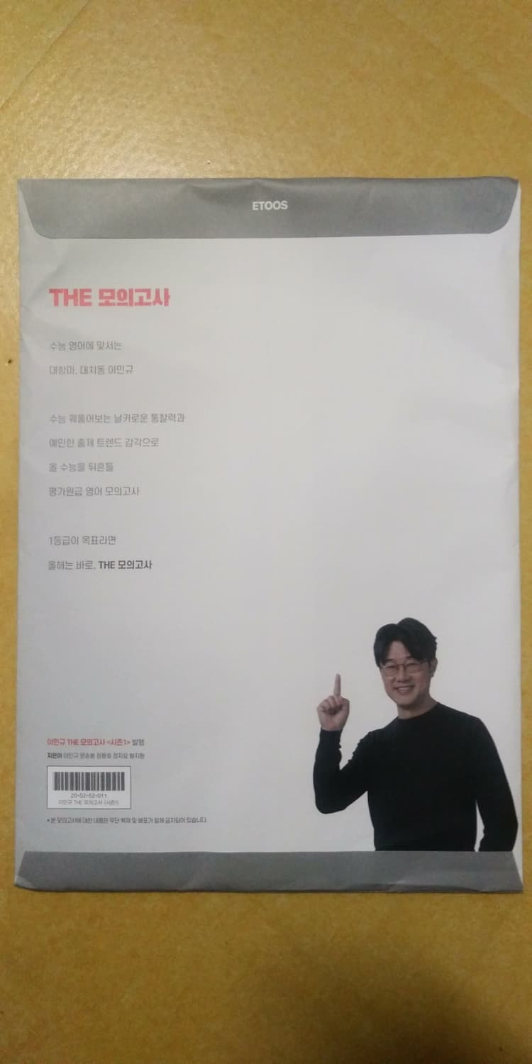 이민규 영어 더 하이엔드 THE 모의고사 시즌1 상품이미지2