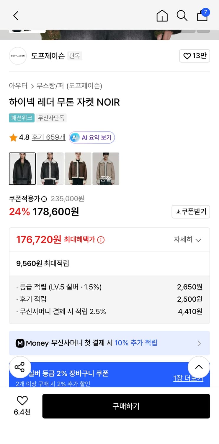 도프제이슨 하이넥 무스탕 상품이미지4