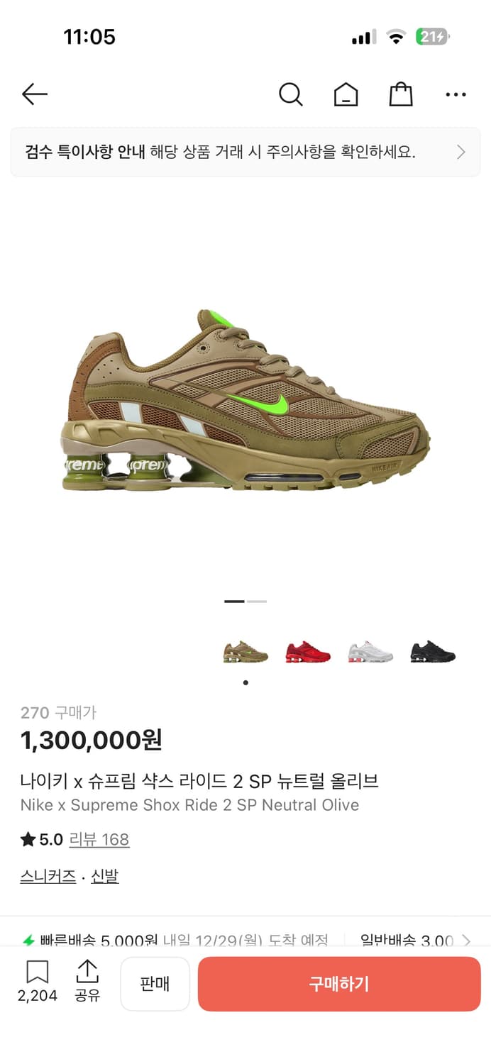 (270)나이키 슈프림 샥스 라이드 2 SP 뉴트럴 올리브 상품이미지1