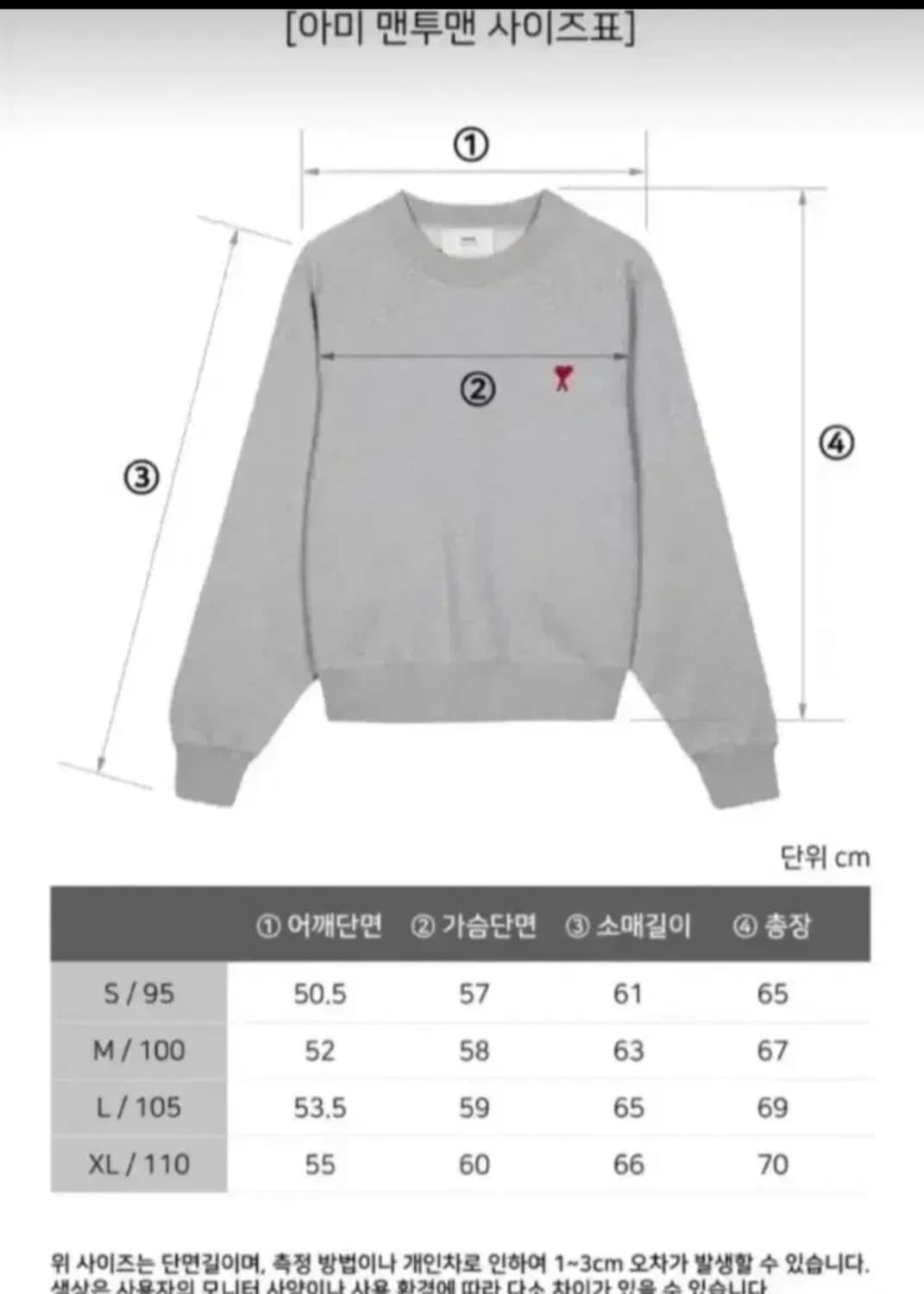아미 스몰 하트 로고 맨투맨 상품이미지8