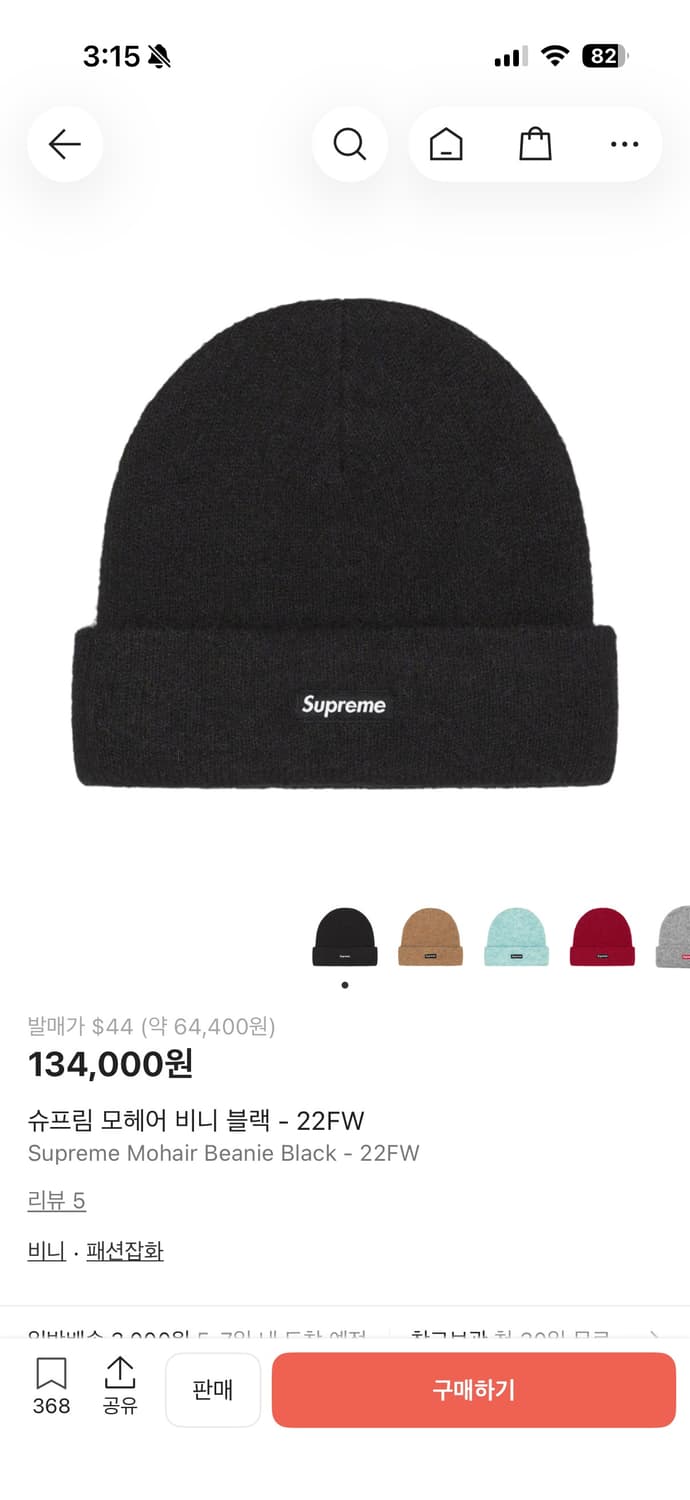 슈프림 모헤어 비니 22FW  상품이미지3
