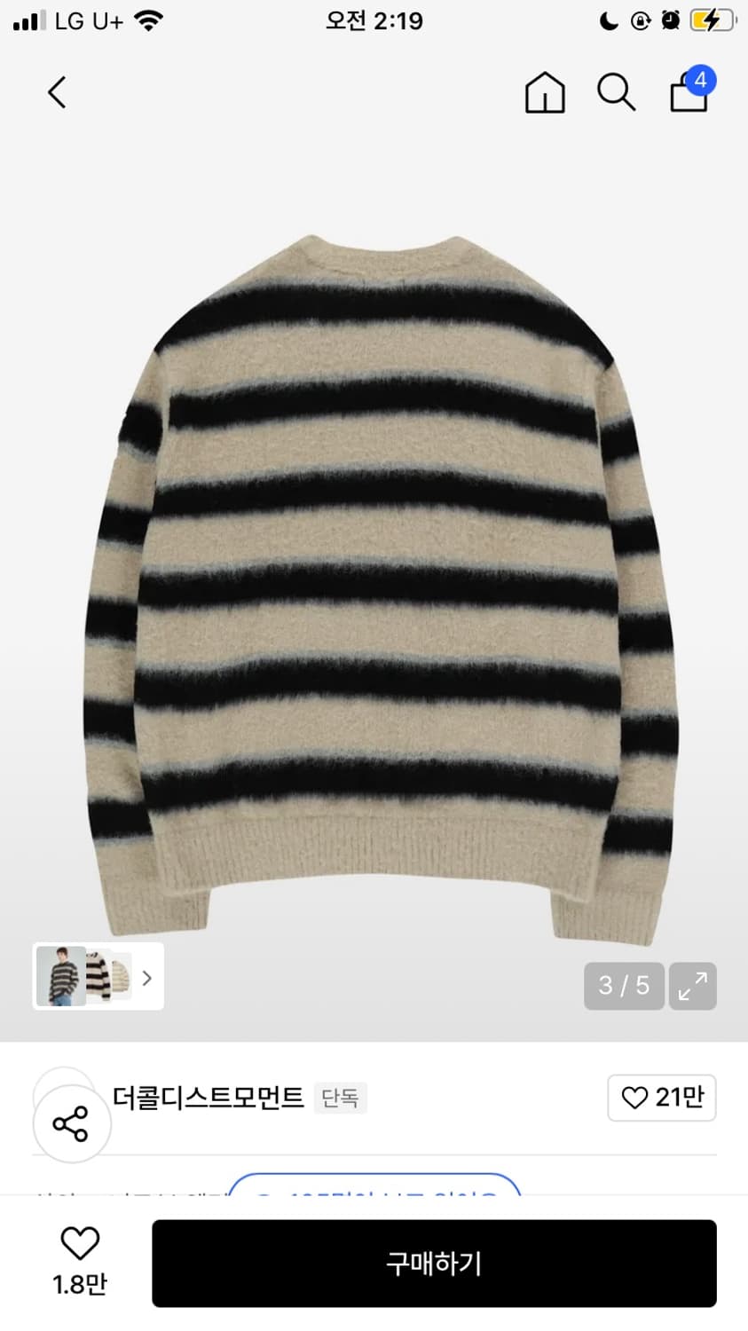 (새상품)더콜디스모먼트 모헤어니트 L 상품이미지2