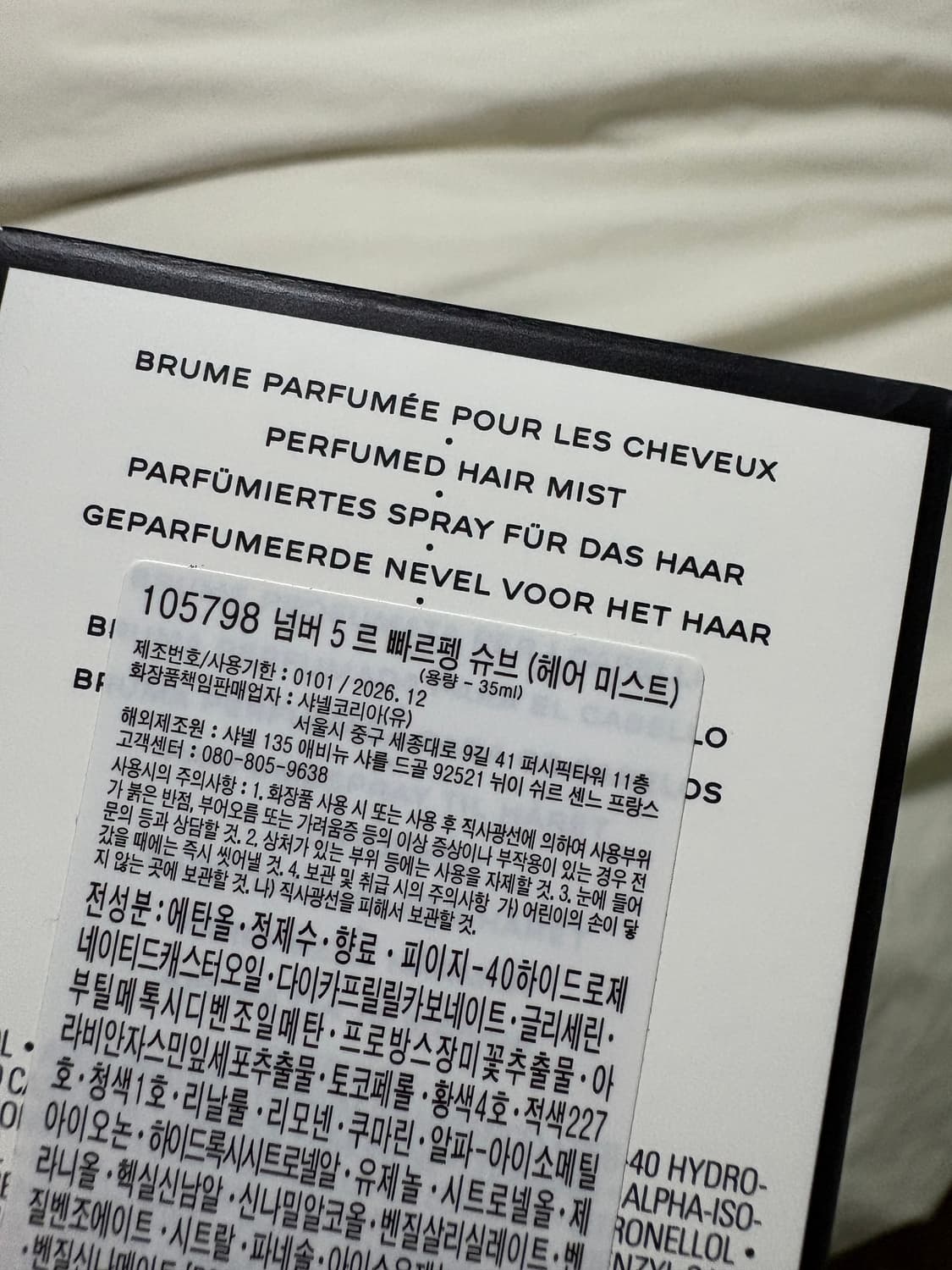 (새상품) 샤넬 No.5 헤어 미스트 35ml 미개봉제품 상품이미지3