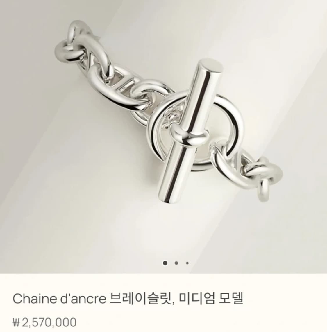 에르메스 샹달 팔찌 미디움 14링크  상품이미지1