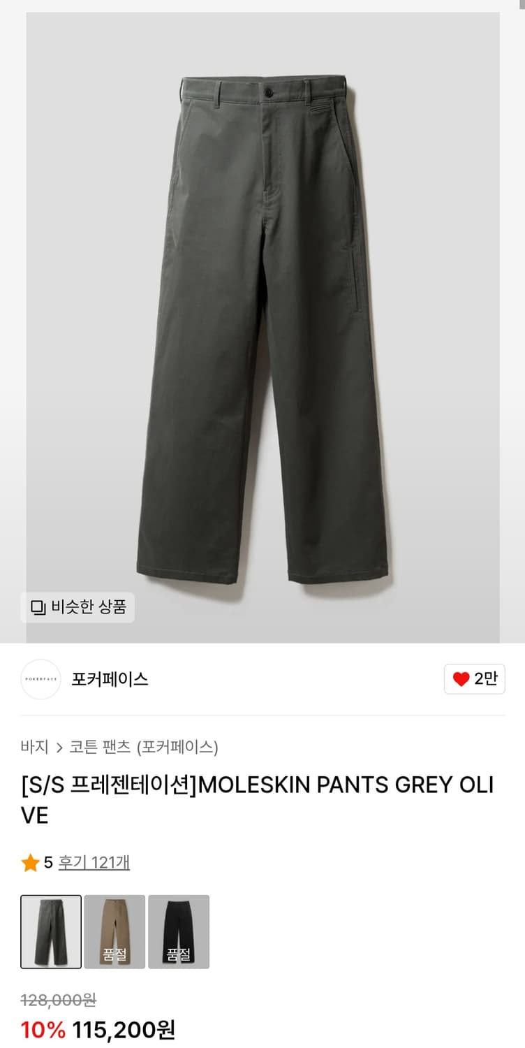 [새상품] 포커페이스 몰스킨 팬츠 1사이즈 상품이미지2