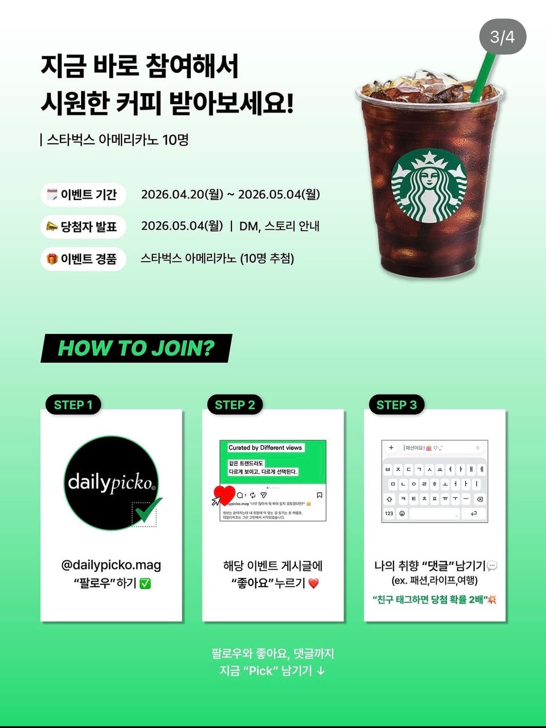 무료 5초 팔로우 이벤트💚스타벅스 기프티콘 증정💚 상품이미지3