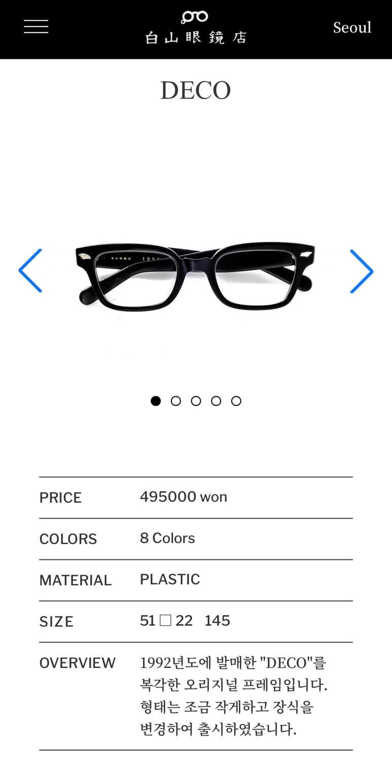 백산안경 (하쿠산안경) 데코 deco 상품이미지1