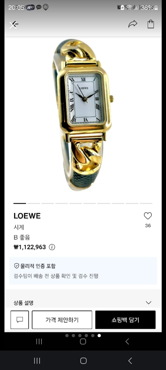 로에베 150주년 한정판 시계 상품이미지5