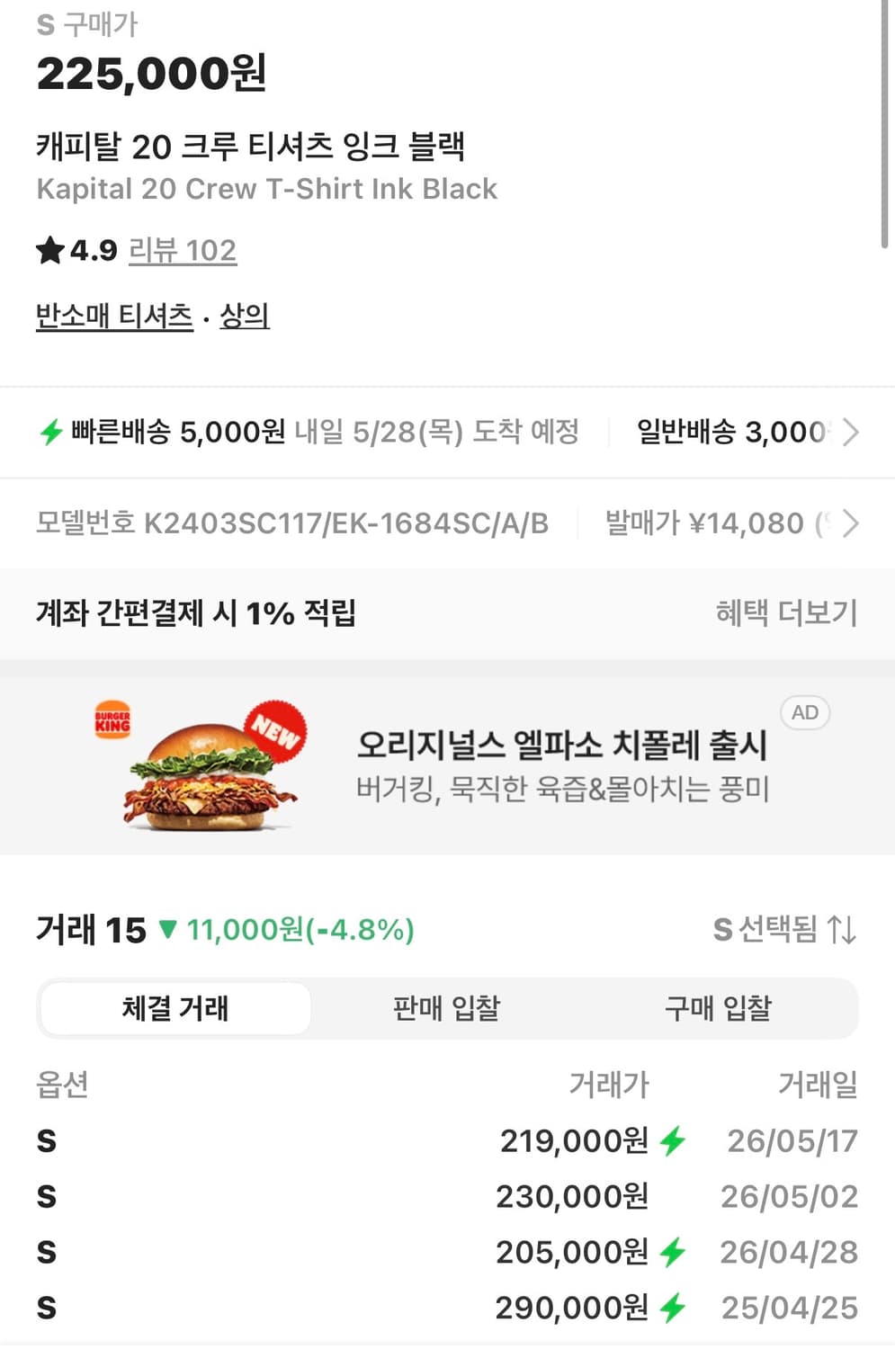 캐피탈 20 크루 티셔츠 잉크 블랙 S 쿠키 반팔 상품이미지3