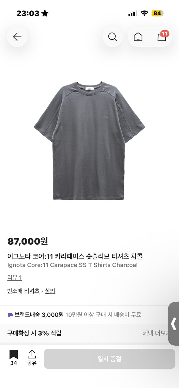 이그노타 코어11 차콜 삽니다 상품이미지1