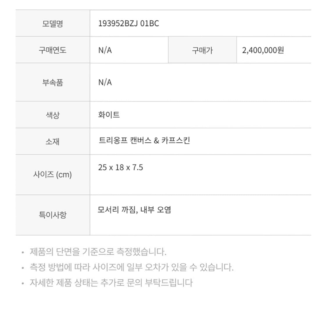 셀린느 193952BZJ 아바 백 트리옹프 캔버스 & 카프스킨 화이트 상품이미지2