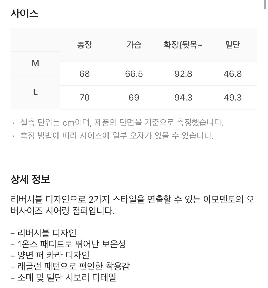 아모멘토 리버시블 오버사이즈 시어링 점퍼 상품이미지10