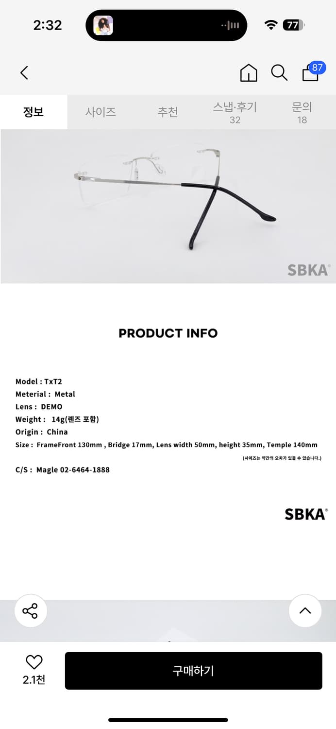 에스비카 SBKA TXT2-C02 무테 안경 상품이미지6