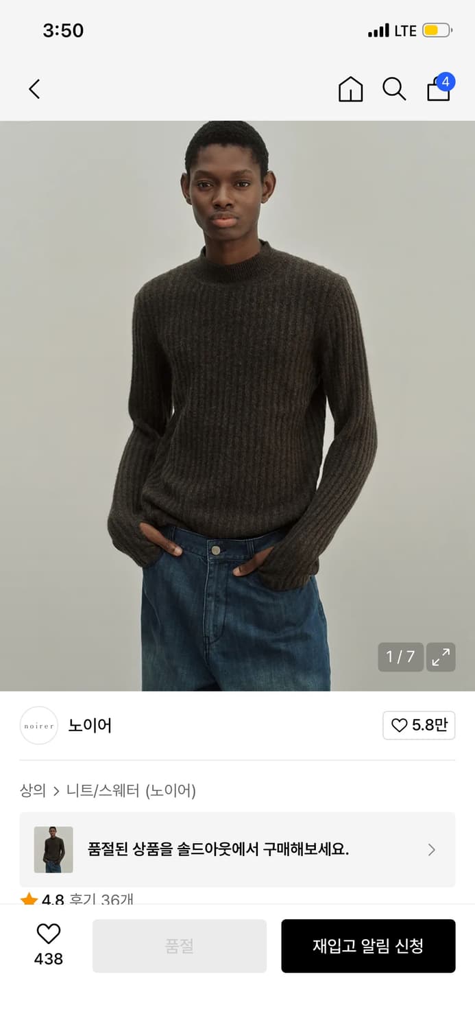 노이어 모크넥 니트 상품이미지2