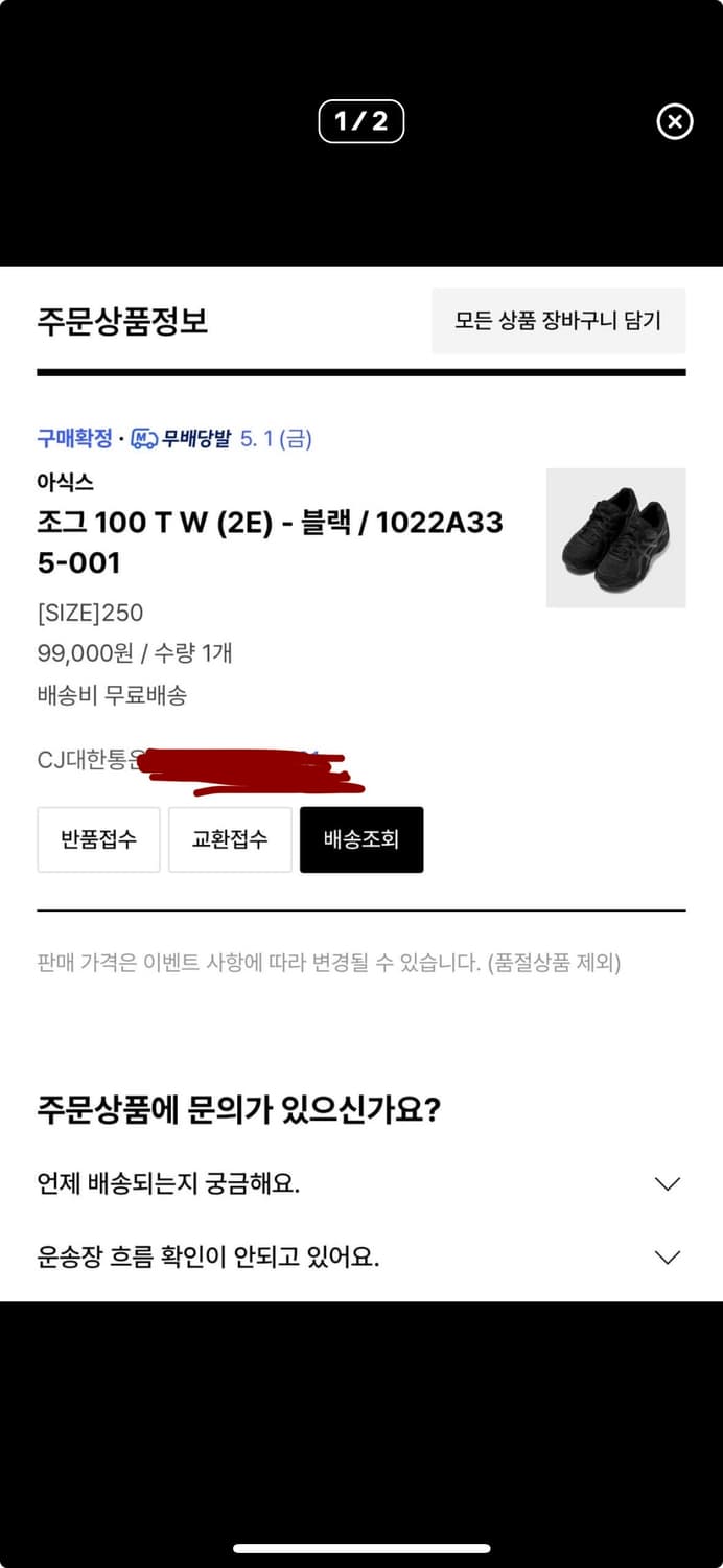 아식스 조그 100 T W 250 상품이미지1