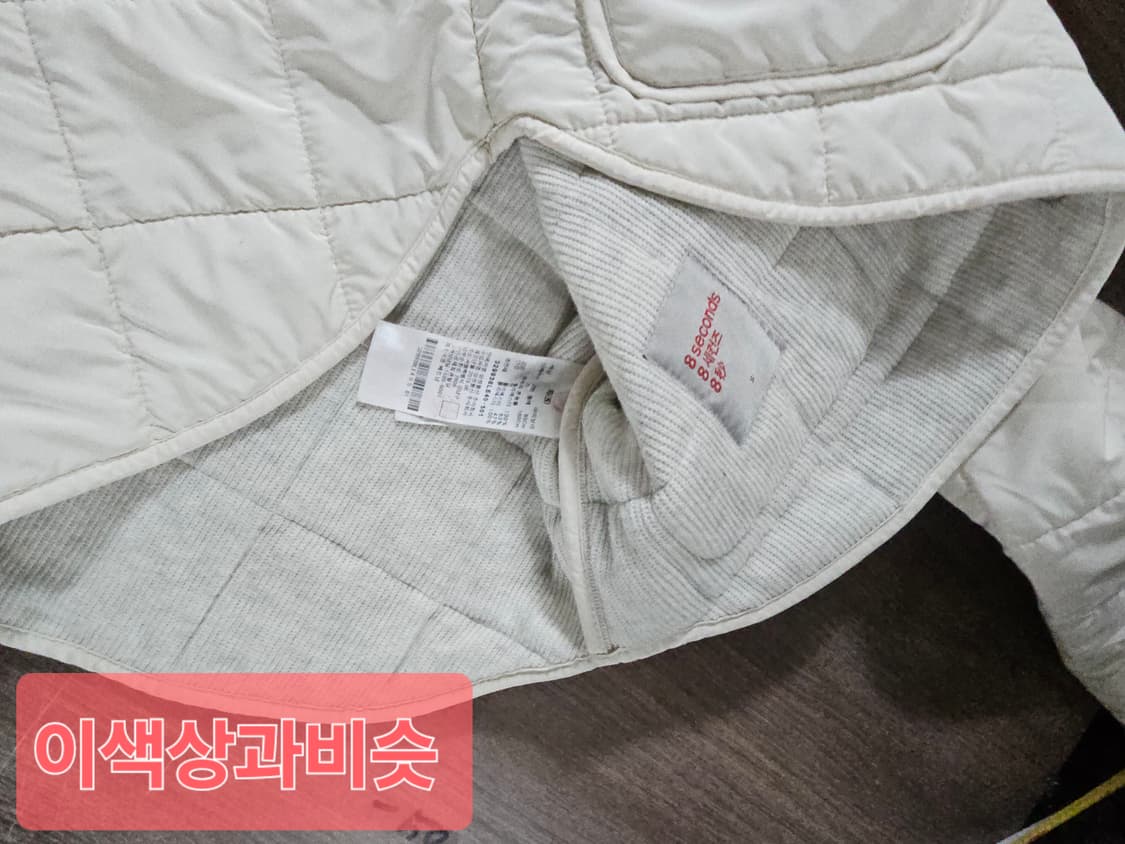 8 세컨즈 누빔 경량패딩 아이보리 S 상품이미지2