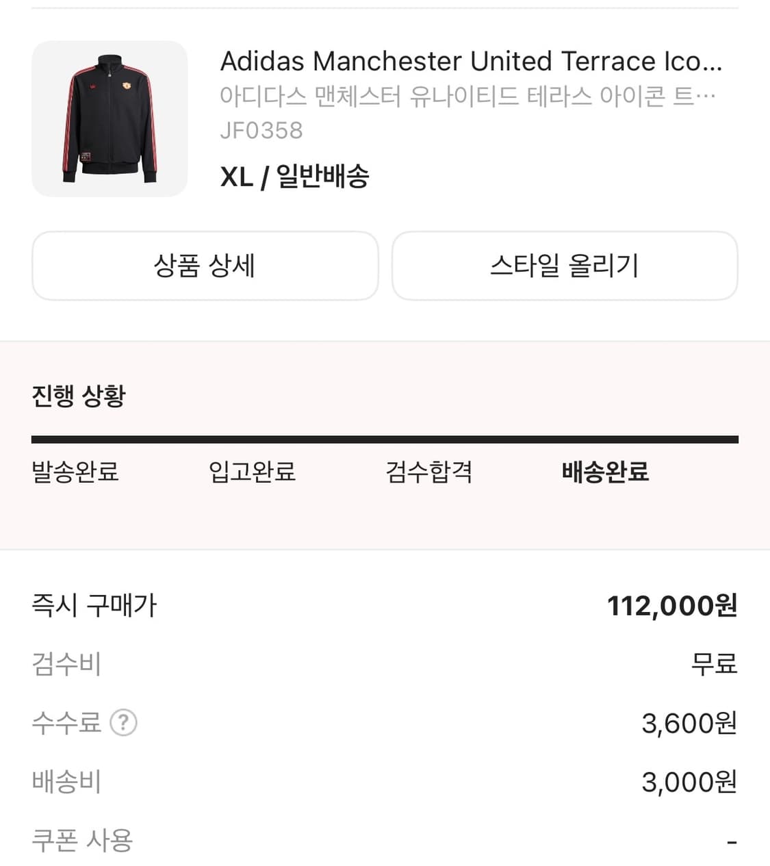 [급처] 맨유 아이콘 트랙탑 XL 상품이미지2