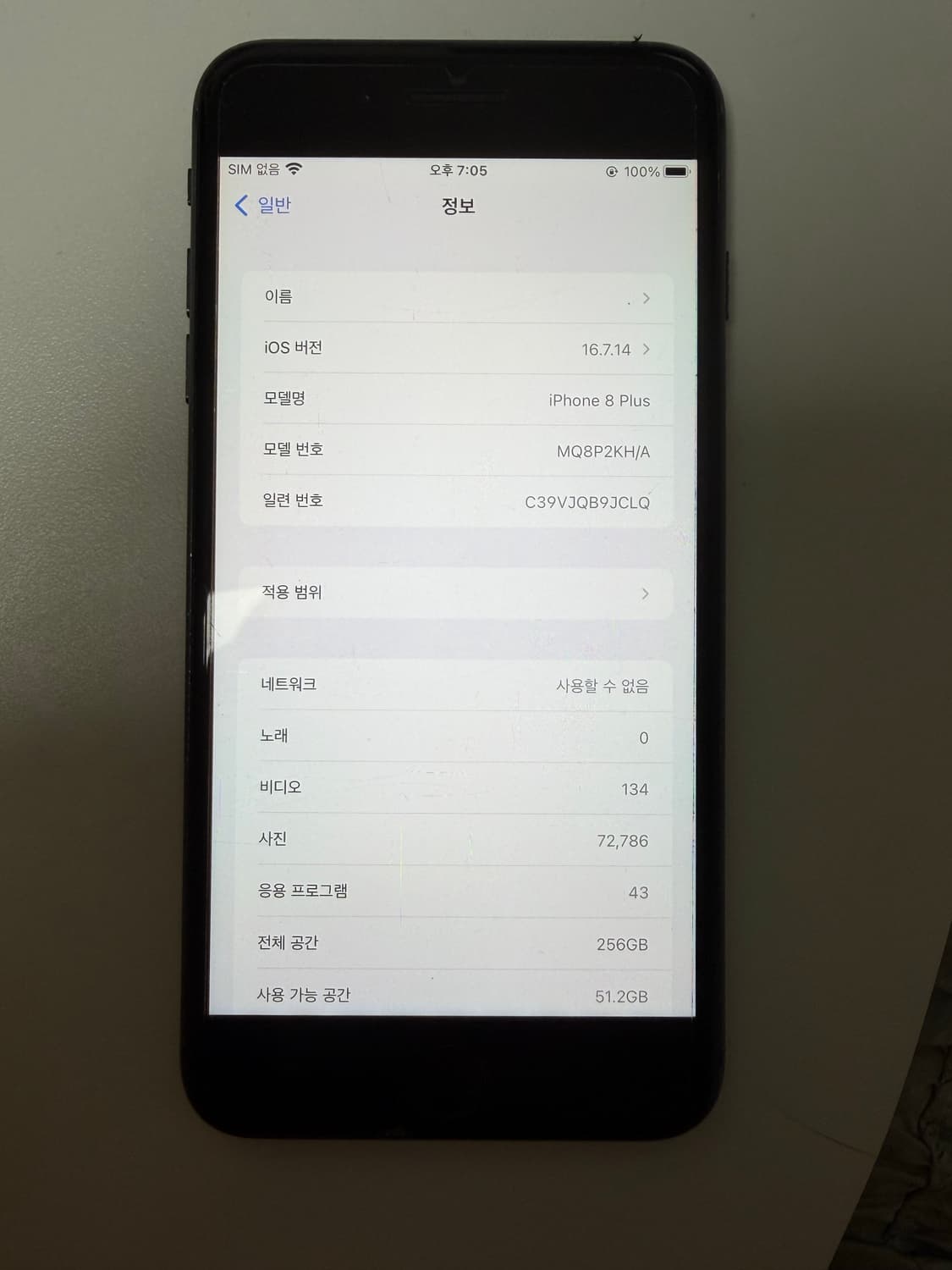 아이폰8 플러스 256GB 블랙 상품이미지9