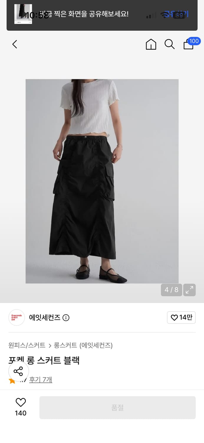 에잇세컨즈 스커트 상품이미지3