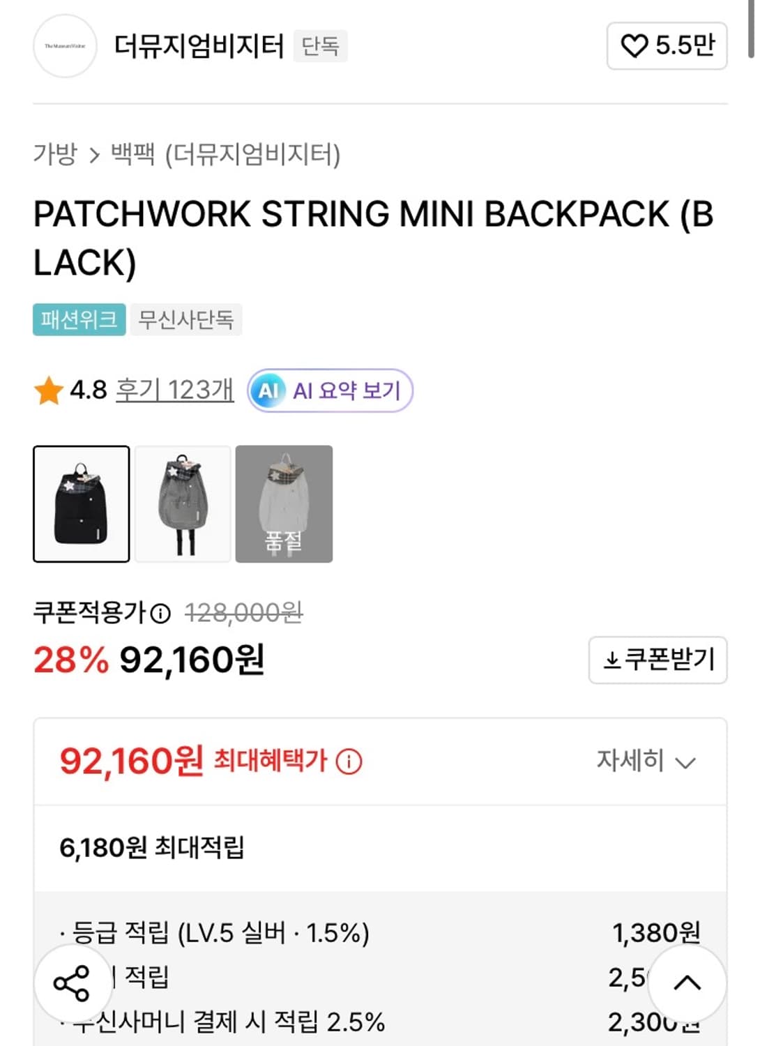 더뮤지엄비지터 패치워크 스트링 미니 백팩 (블랙) 상품이미지2