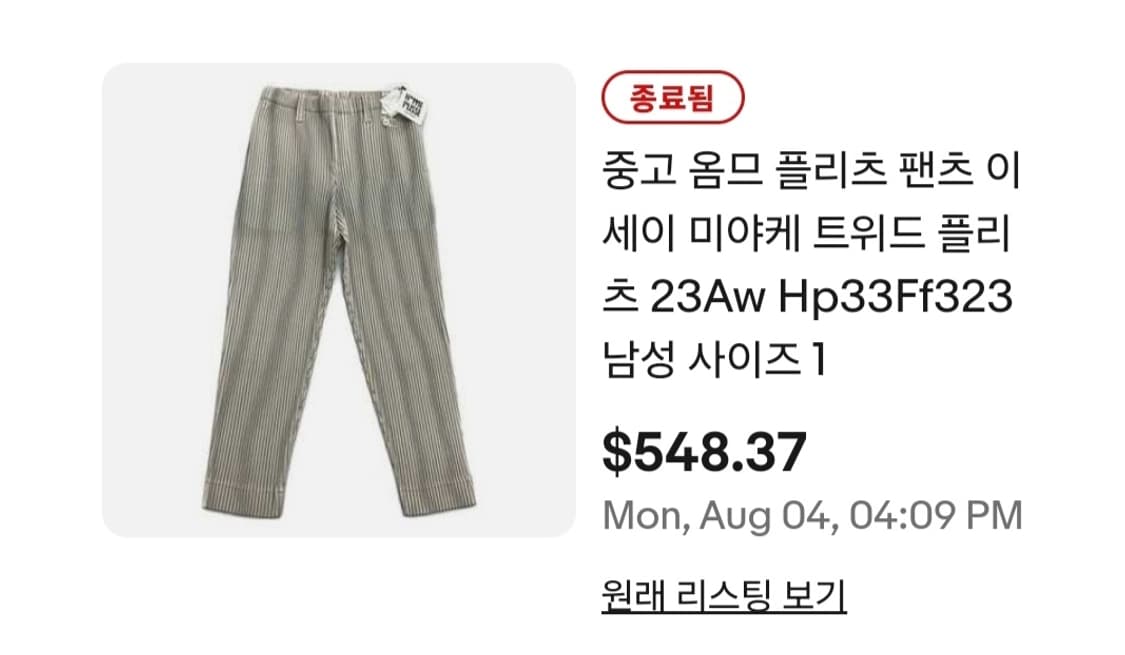 23A/W 옴므플리세 이세이미야케 트위드 플리츠 팬츠 상품이미지3