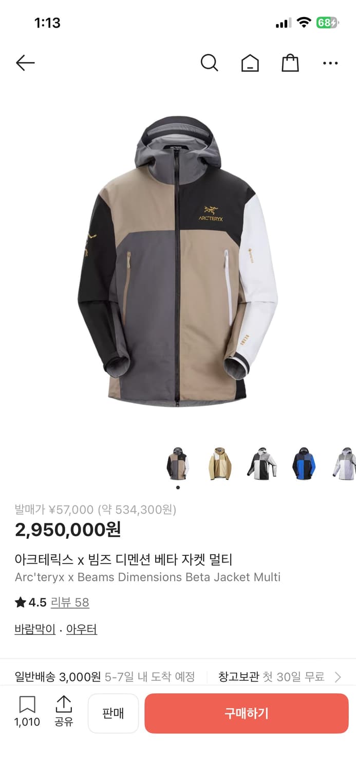 아크테릭스 빔즈 콜라보 바람막이 상품이미지1