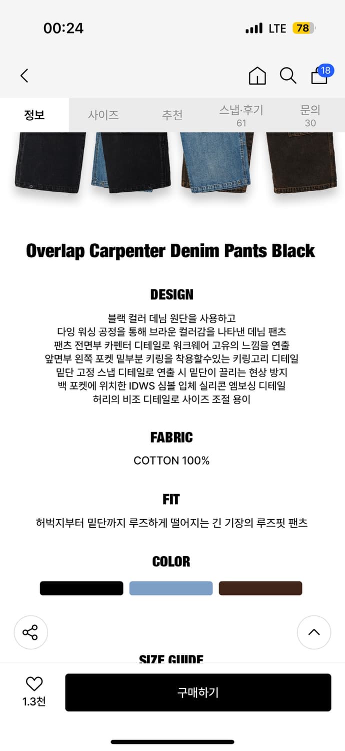 아이돈워너셀 오버랩카펜터데님팬츠 상품이미지3