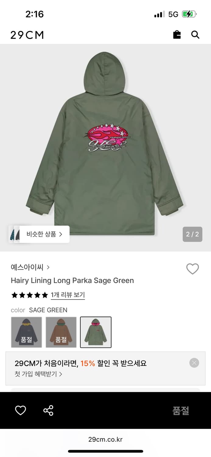 구해요!!)예스아이씨 Hairy Lining Long Parka Sage 상품이미지1