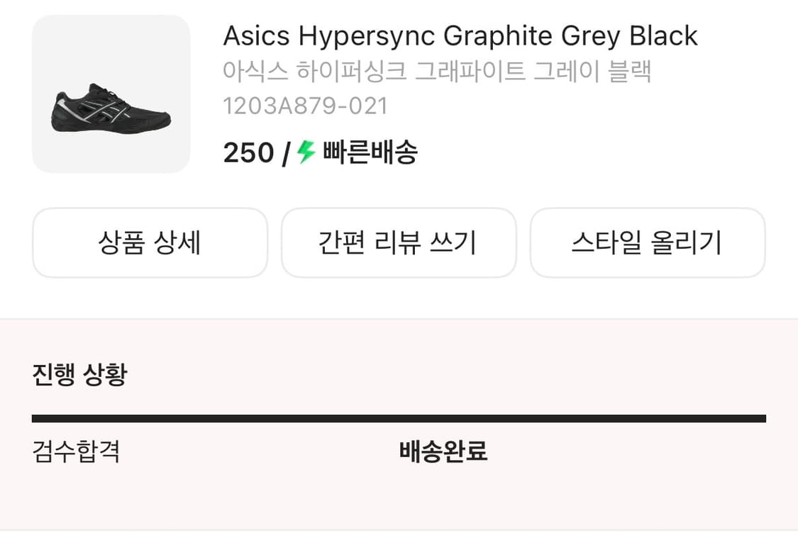 아식스 하이퍼싱크 250 판매 상품이미지1