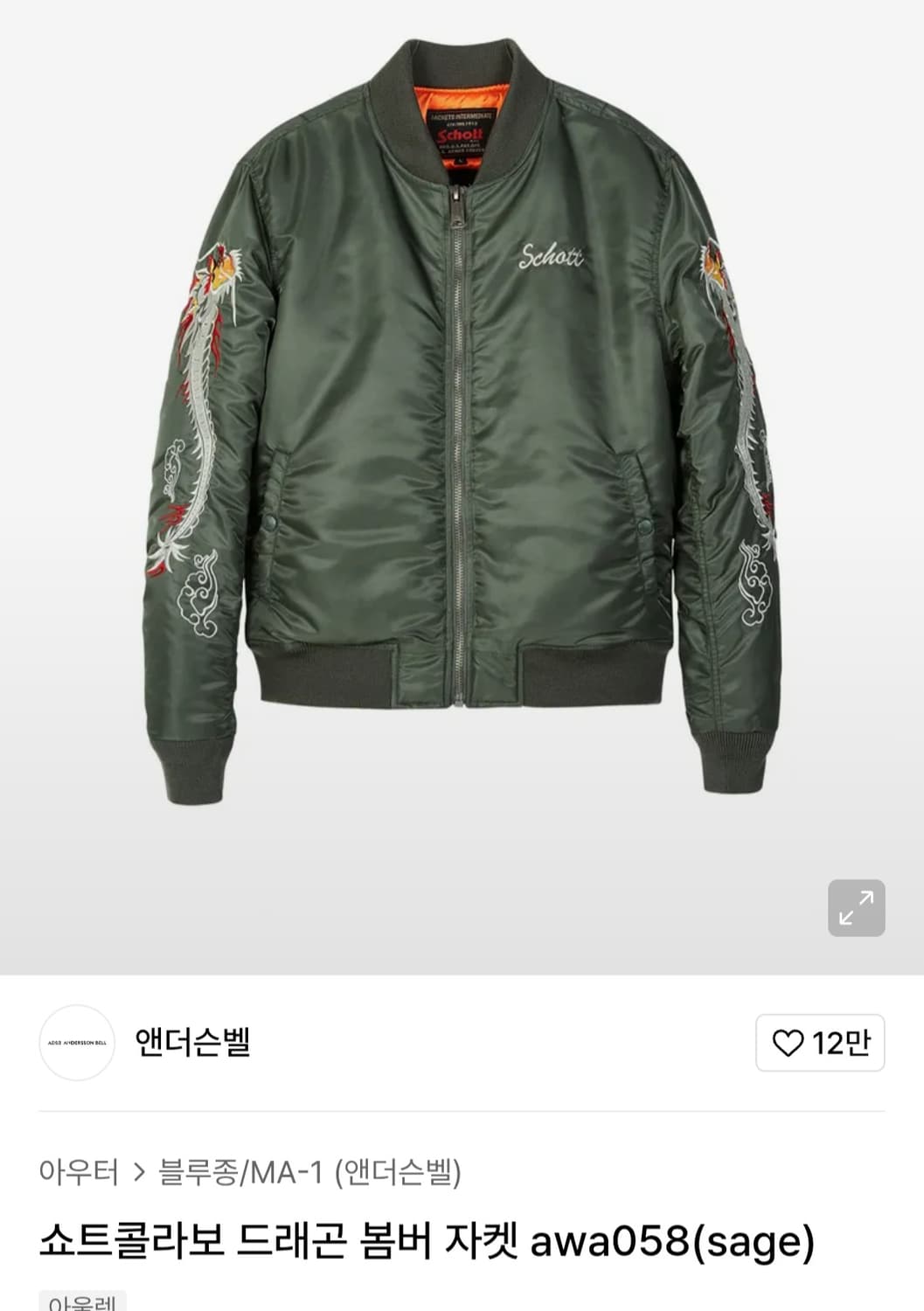 앤더슨벨 schott ma 1 상품이미지1