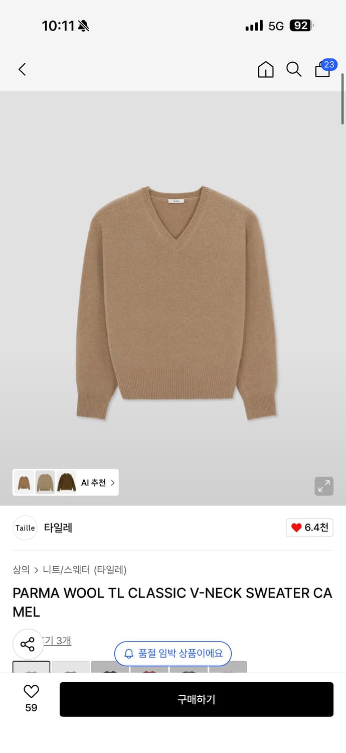 타일레 브이넥니트 카멜 1사이즈 상품이미지1