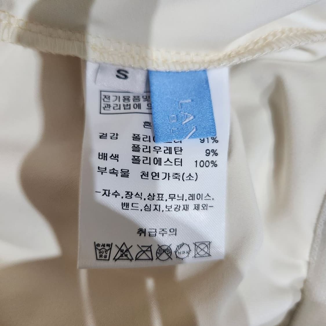 [여S]랑방블랑 아이보리 밴딩 스커트[Y64-018] 상품이미지8