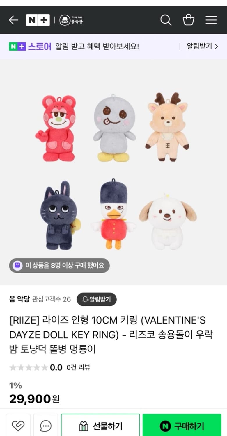 라이즈 성찬 인형 우락밤(미개봉) 상품이미지1